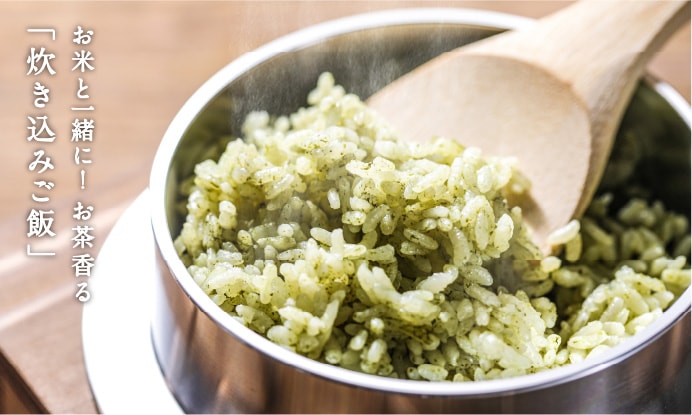 お米と一緒に！ お茶香る「炊き込みご飯」